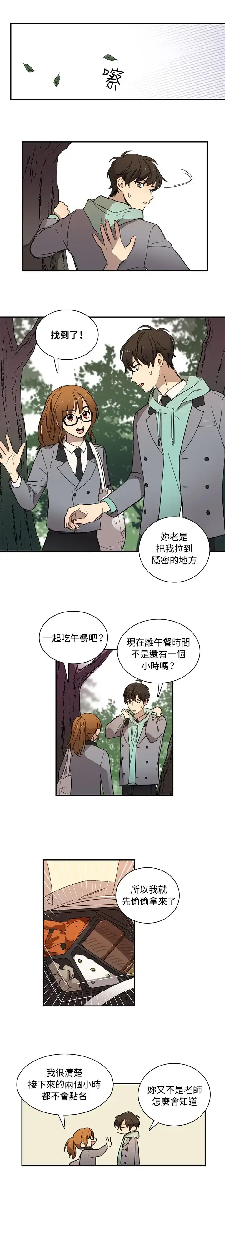 漫画《高（3）实习女教师》第14话第9张图
