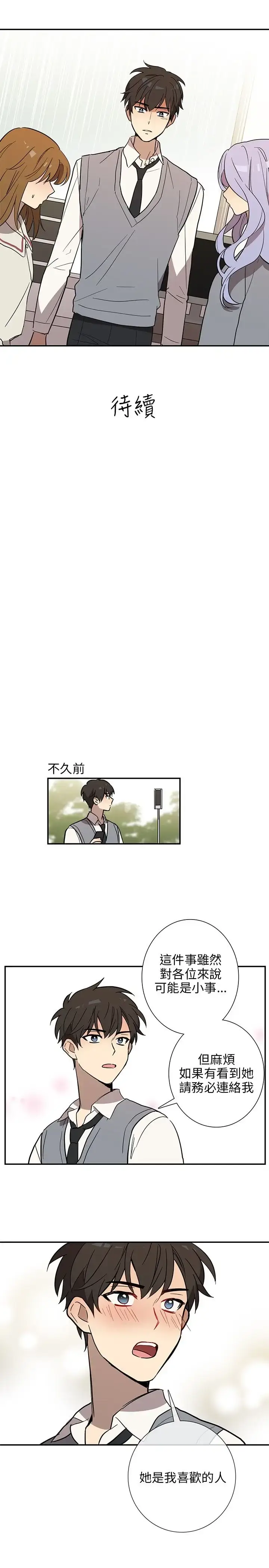 漫画《高（3）实习女教师》第35话第11张图