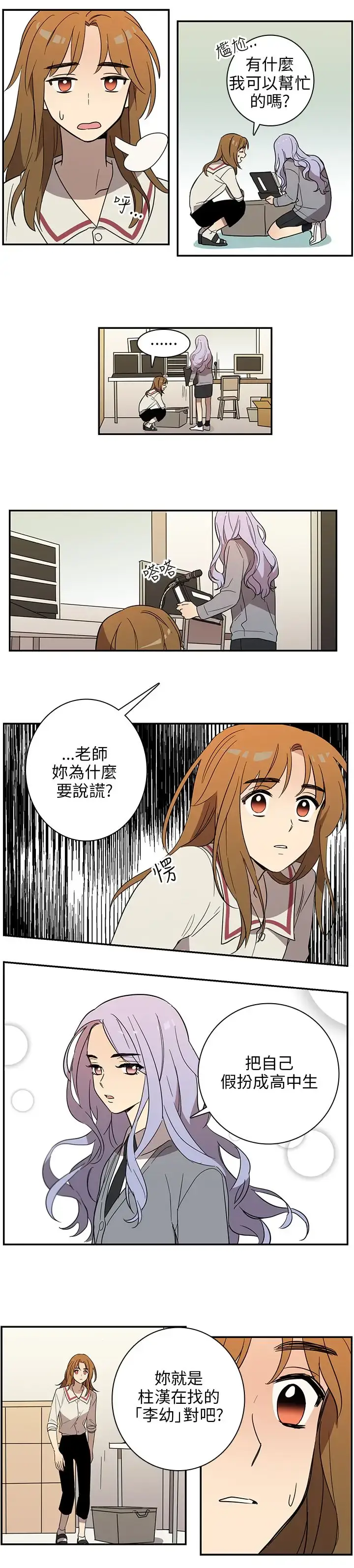 漫画《高（3）实习女教师》第35话第7张图