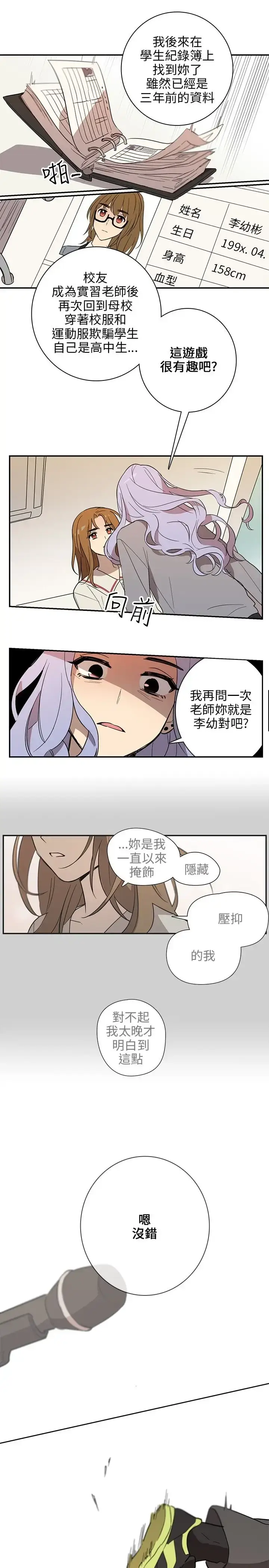 漫画《高（3）实习女教师》第35话第8张图