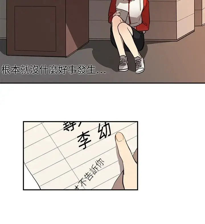 漫画《高（3）实习女教师》第11话第11张图