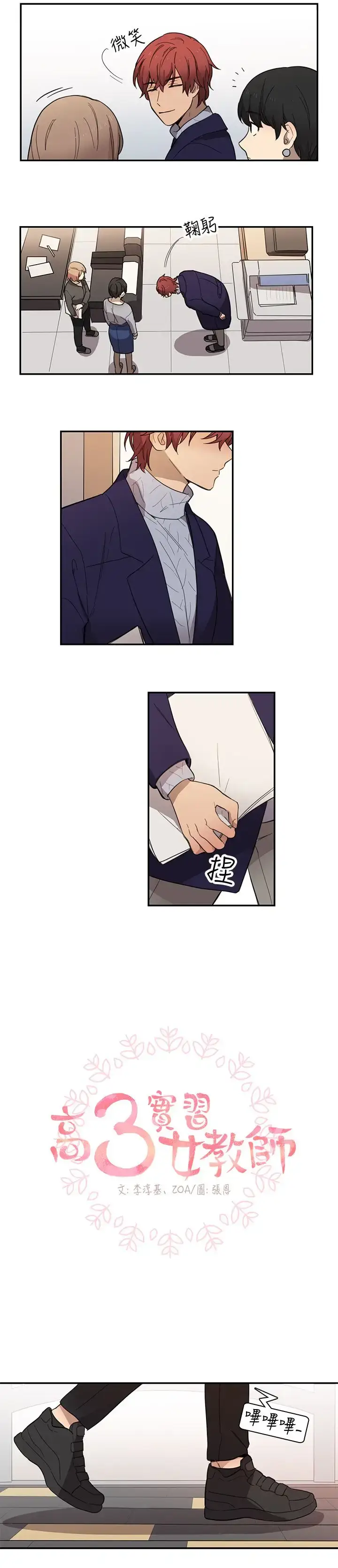 漫画《高（3）实习女教师》第11话第3张图