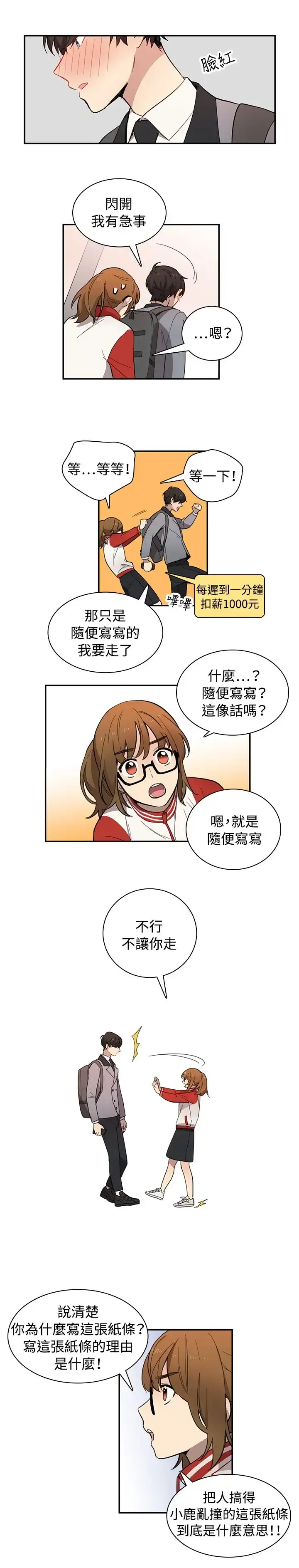 漫画《高（3）实习女教师》第11话第5张图