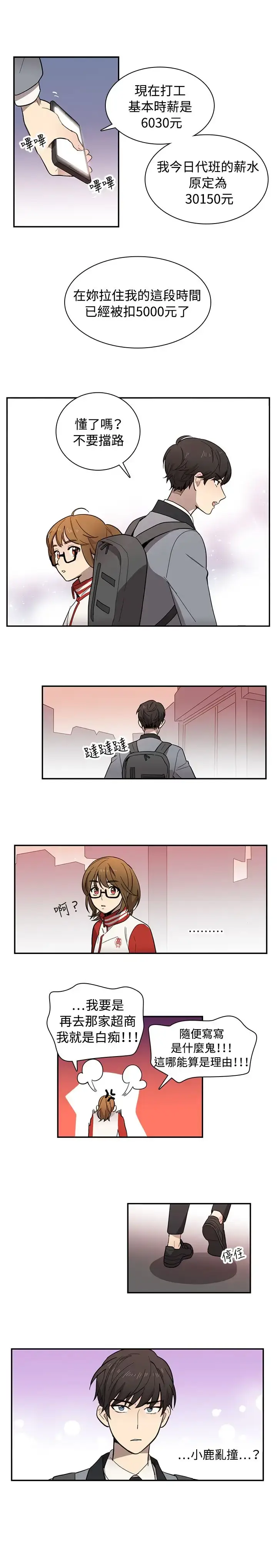 漫画《高（3）实习女教师》第11话第6张图