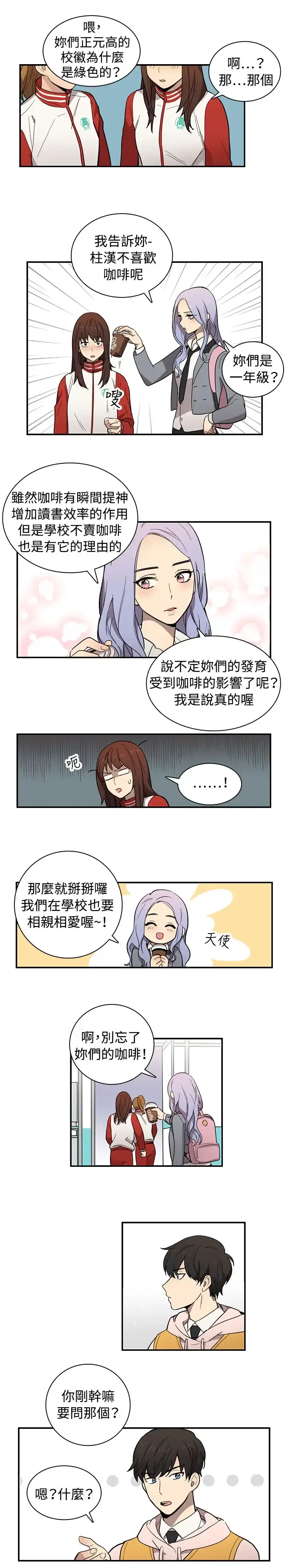 漫画《高（3）实习女教师》第11话第8张图