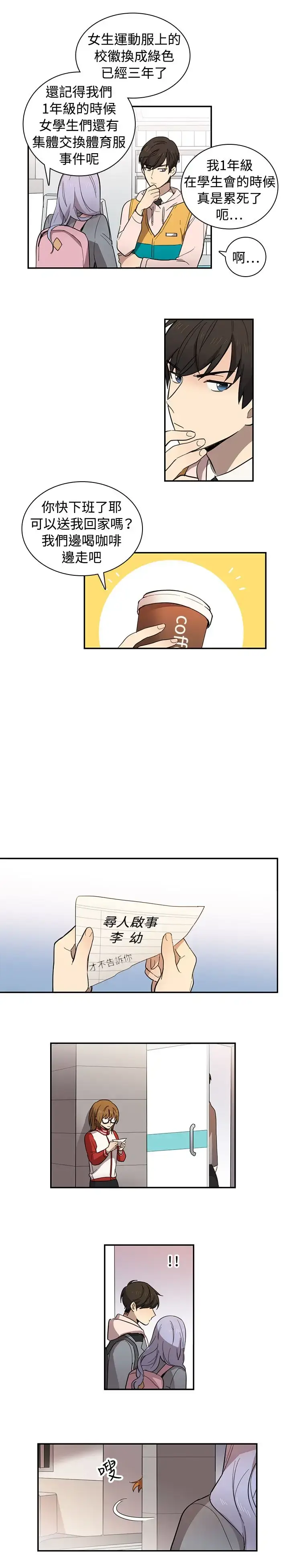 漫画《高（3）实习女教师》第11话第9张图