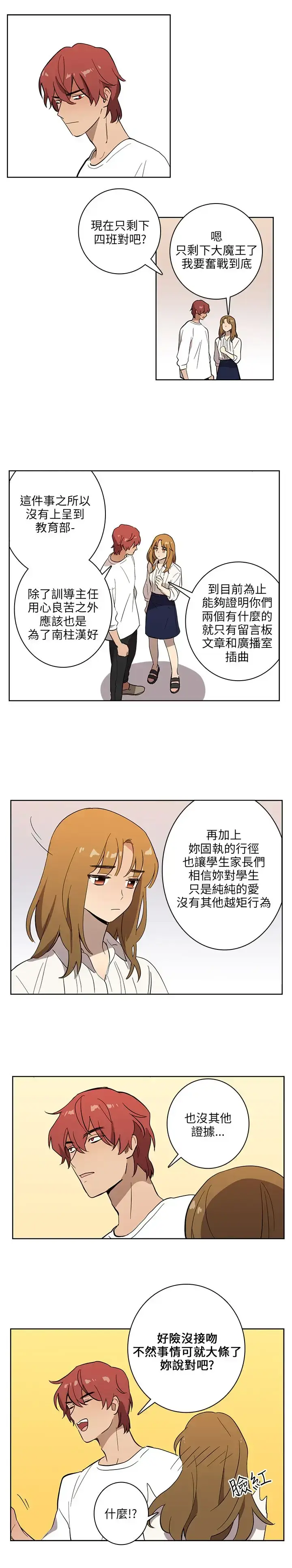 漫画《高（3）实习女教师》第40话第10张图