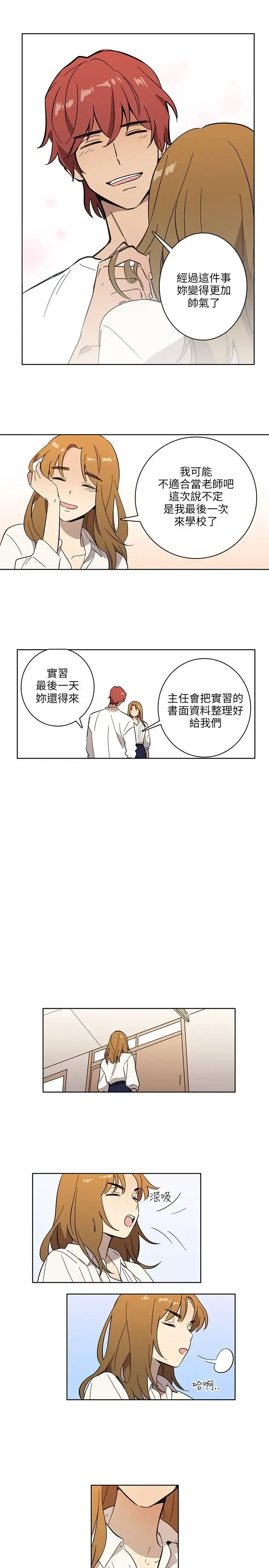 漫画《高（3）实习女教师》第40话第12张图