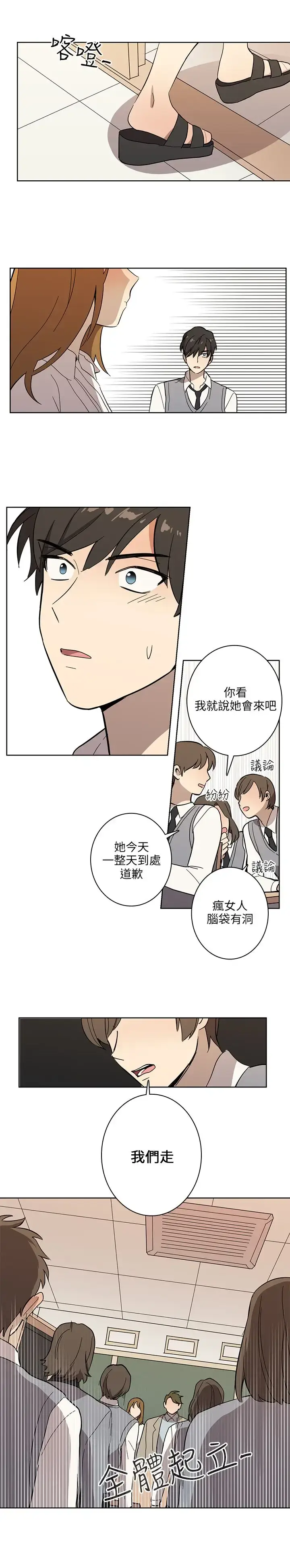 漫画《高（3）实习女教师》第40话第14张图