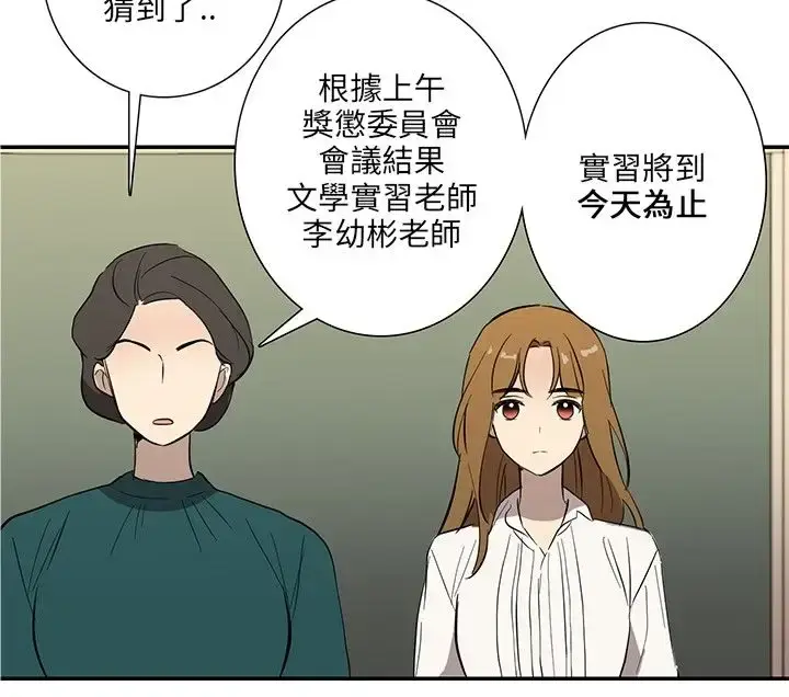 漫画《高（3）实习女教师》第40话第2张图