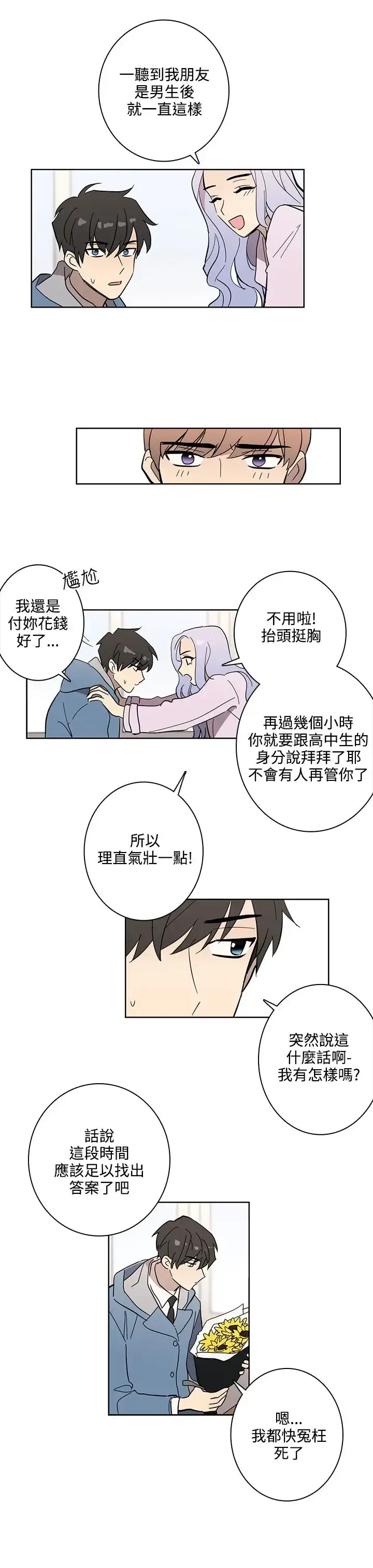 漫画《高（3）实习女教师》第47话第10张图