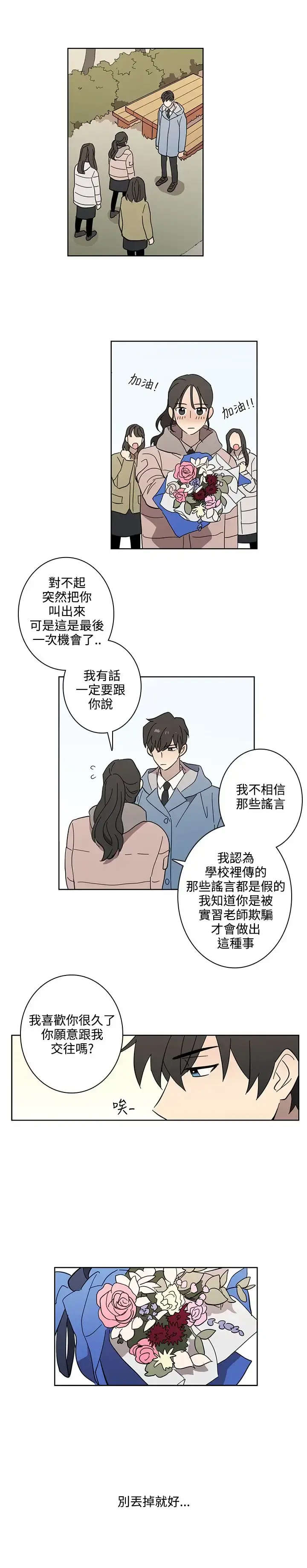 漫画《高（3）实习女教师》第47话第12张图