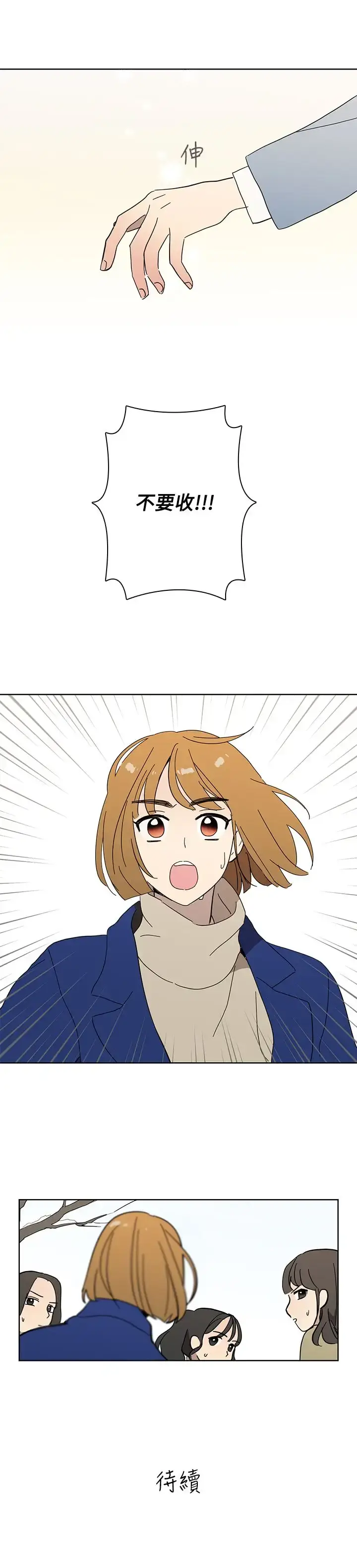 漫画《高（3）实习女教师》第47话第13张图