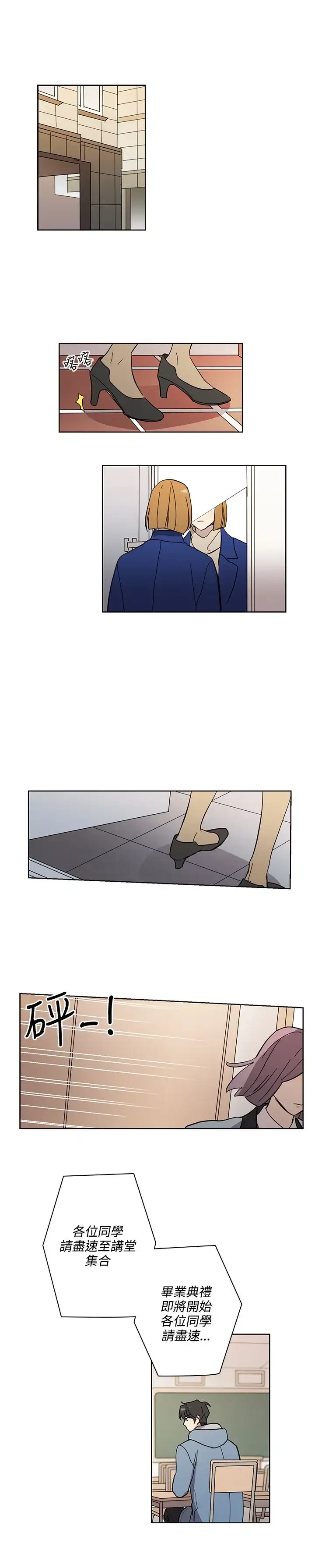 漫画《高（3）实习女教师》第47话第8张图