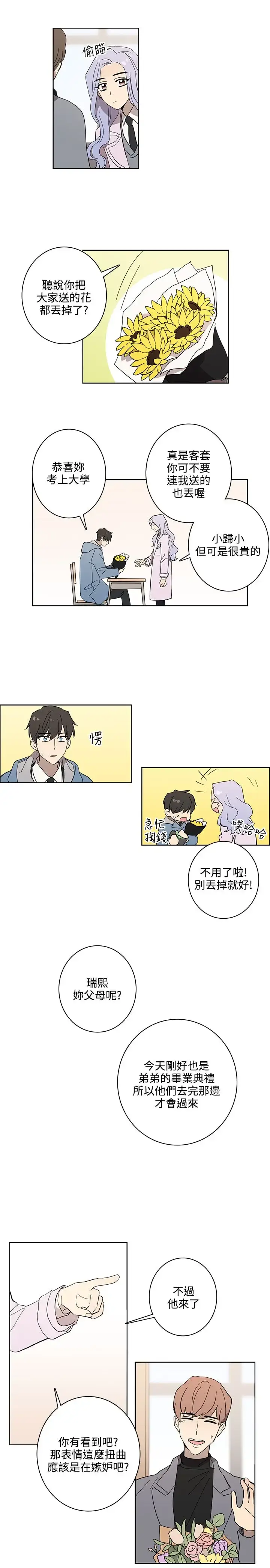 漫画《高（3）实习女教师》第47话第9张图