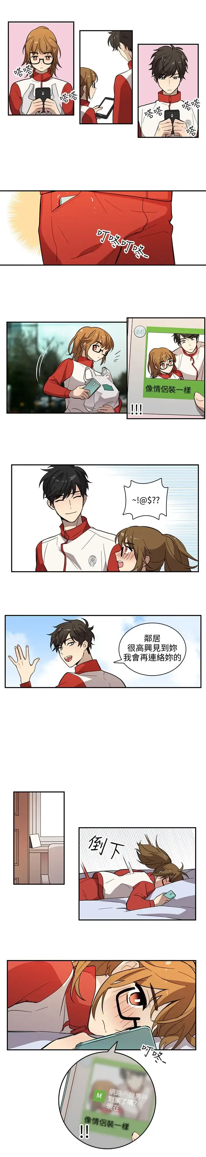 漫画《高（3）实习女教师》第24话第5张图