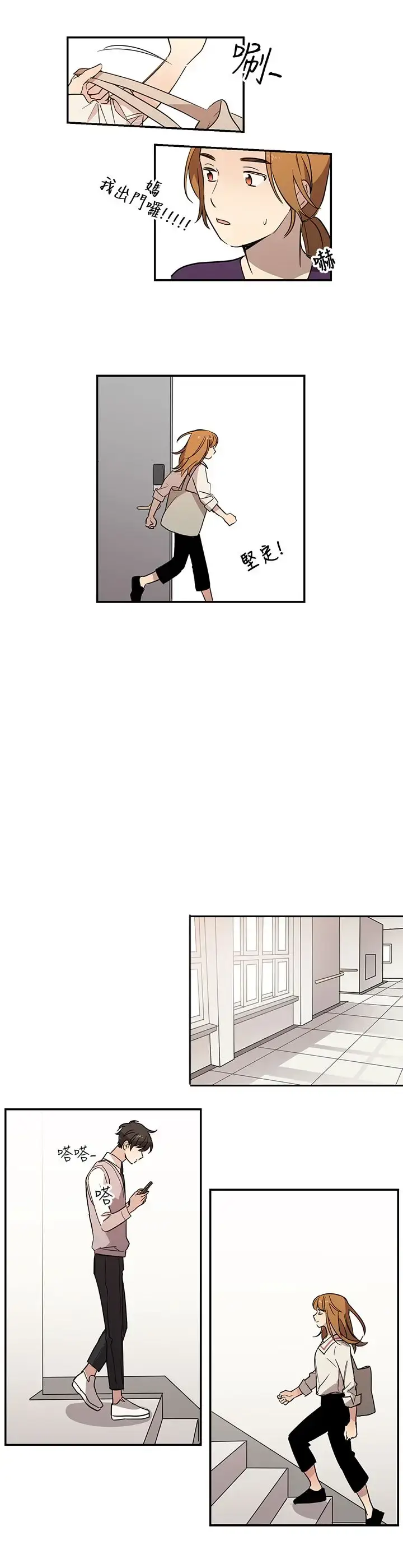 漫画《高（3）实习女教师》第34话第10张图