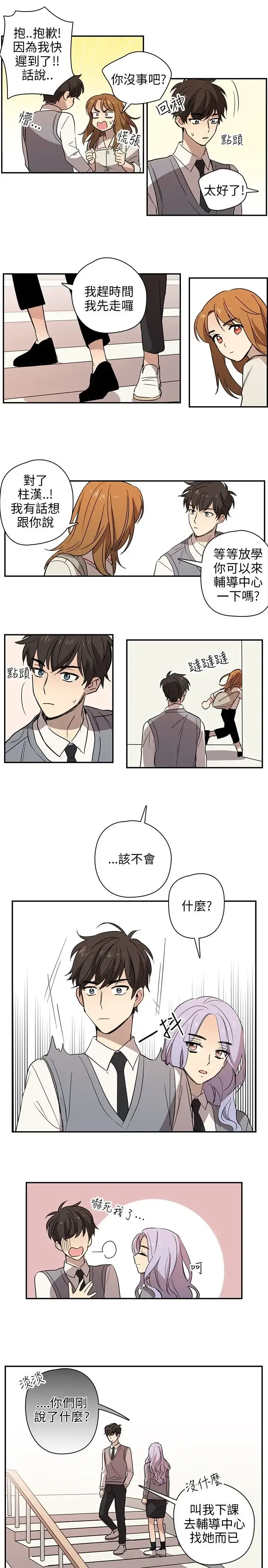 漫画《高（3）实习女教师》第34话第12张图