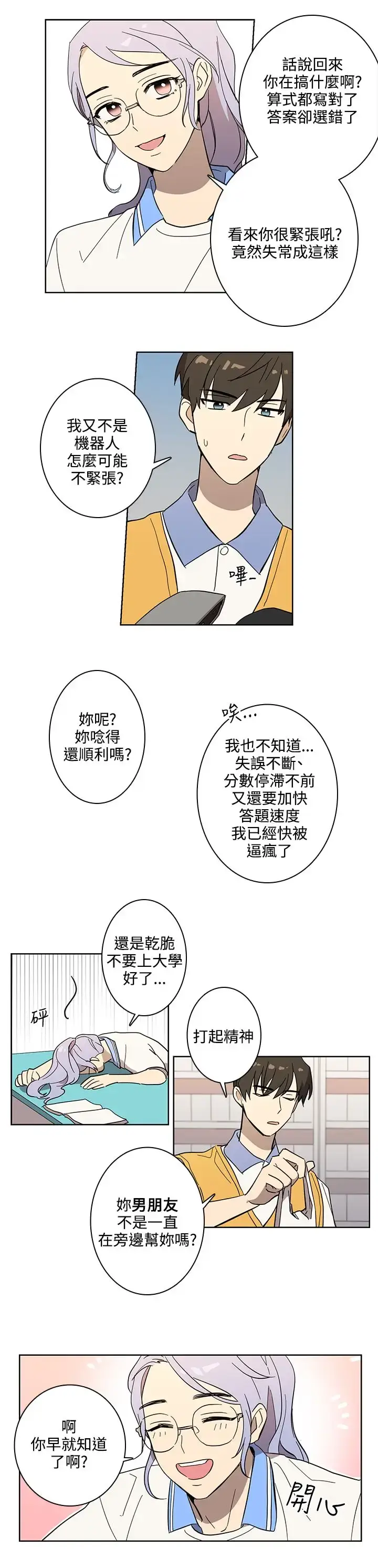 漫画《高（3）实习女教师》第44话第3张图