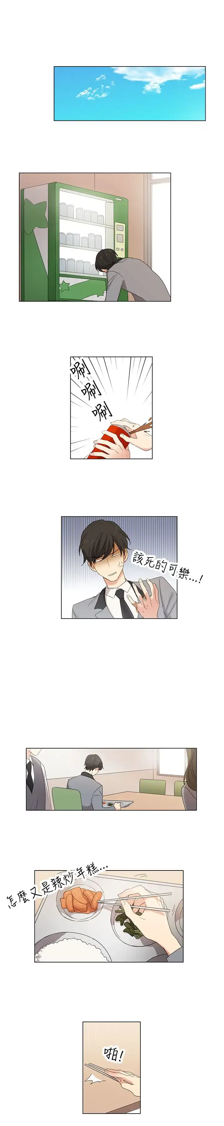 漫画《高（3）实习女教师》第7话第10张图