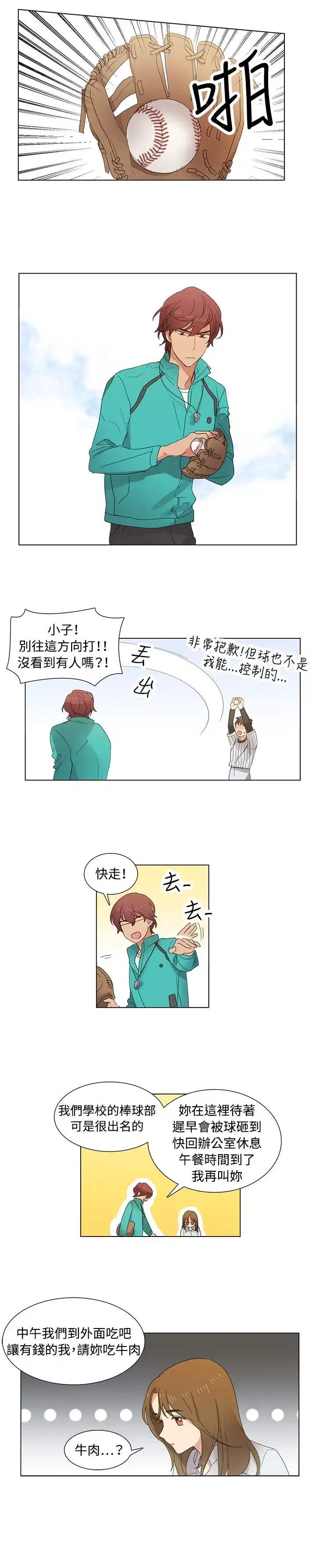 漫画《高（3）实习女教师》第7话第12张图
