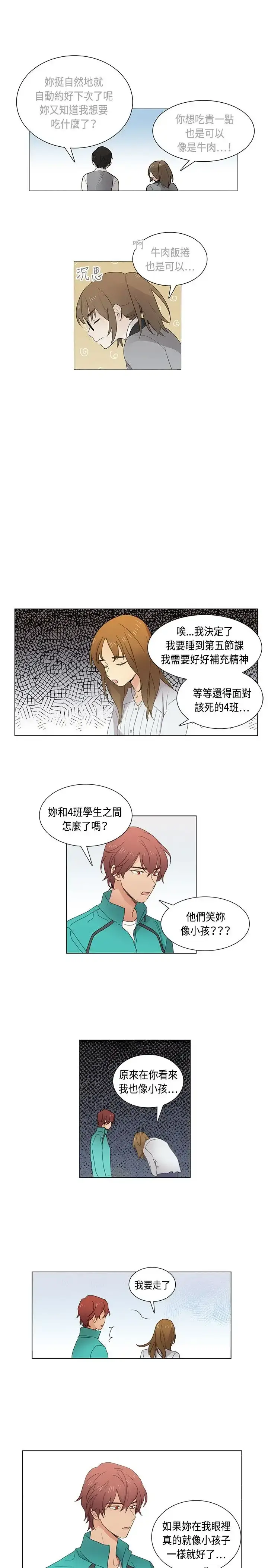 漫画《高（3）实习女教师》第7话第13张图