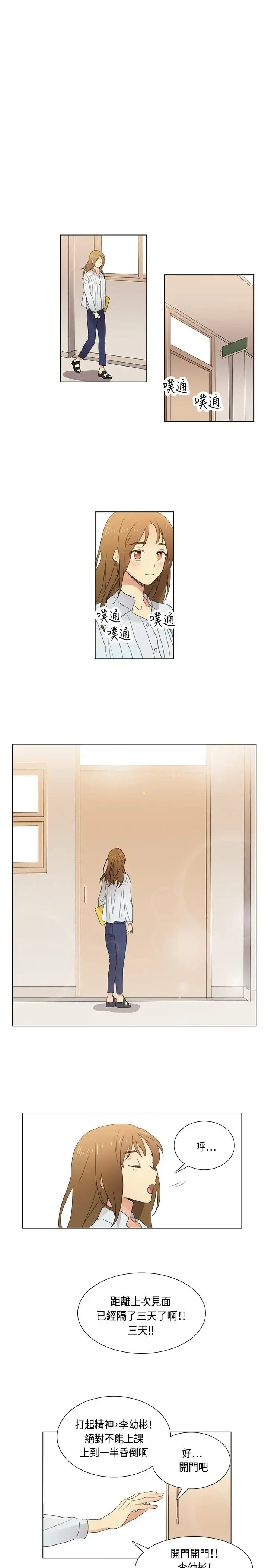 漫画《高（3）实习女教师》第7话第15张图