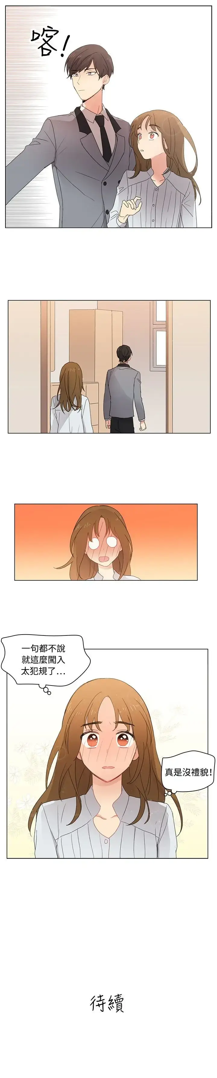 漫画《高（3）实习女教师》第7话第17张图