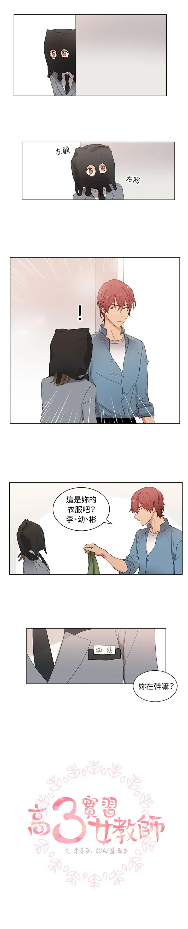 漫画《高（3）实习女教师》第7话第3张图