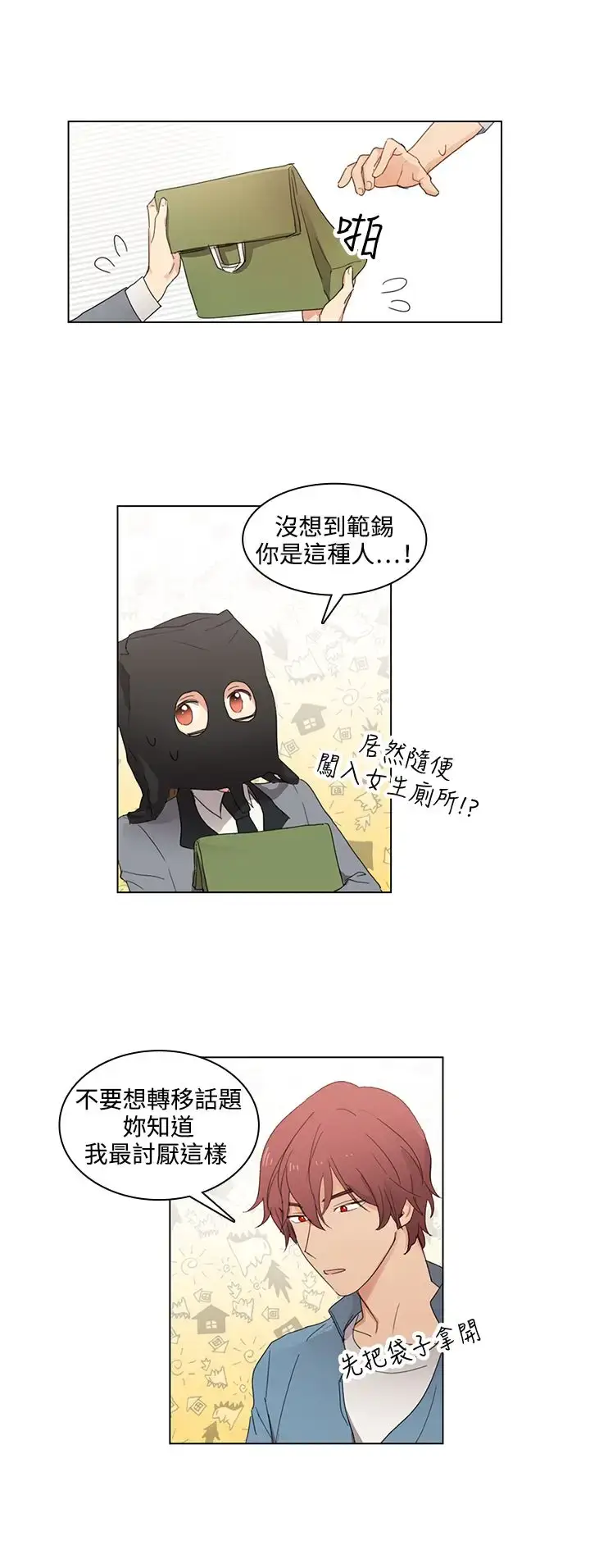 漫画《高（3）实习女教师》第7话第4张图