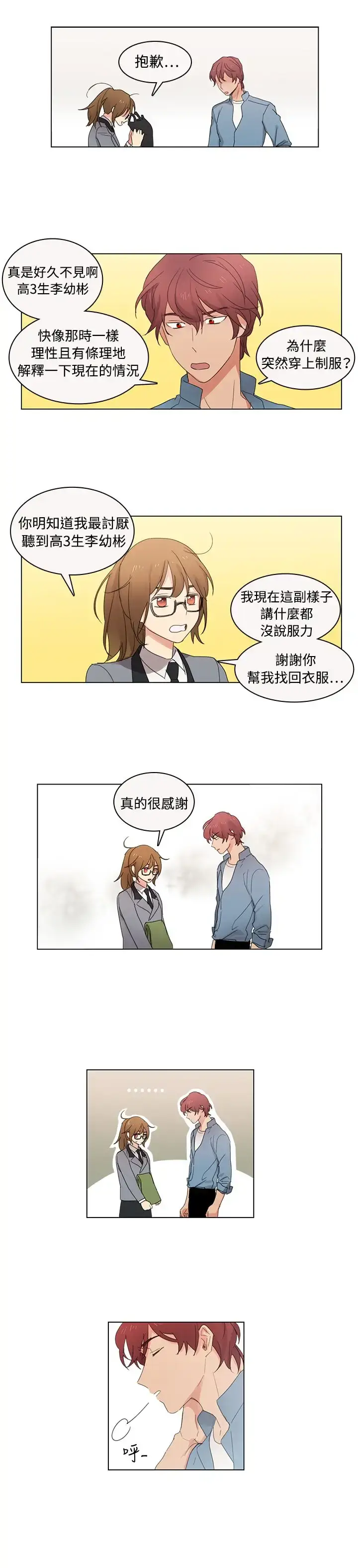 漫画《高（3）实习女教师》第7话第5张图