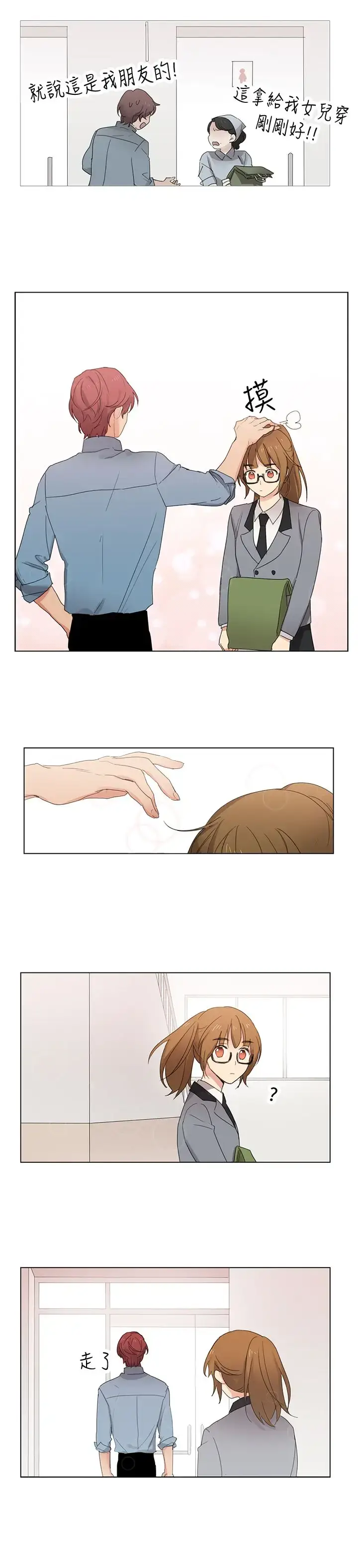 漫画《高（3）实习女教师》第7话第6张图