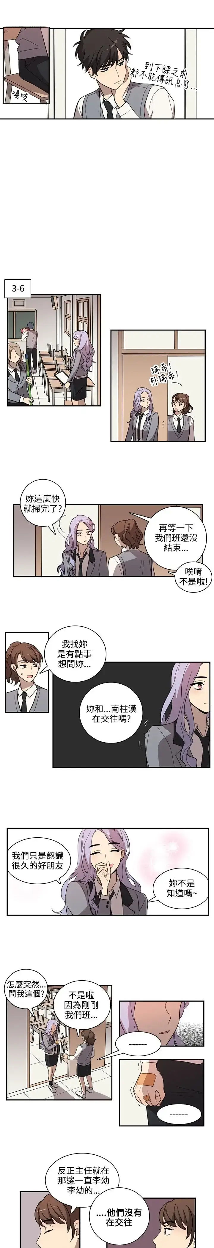 漫画《高（3）实习女教师》第26话第3张图