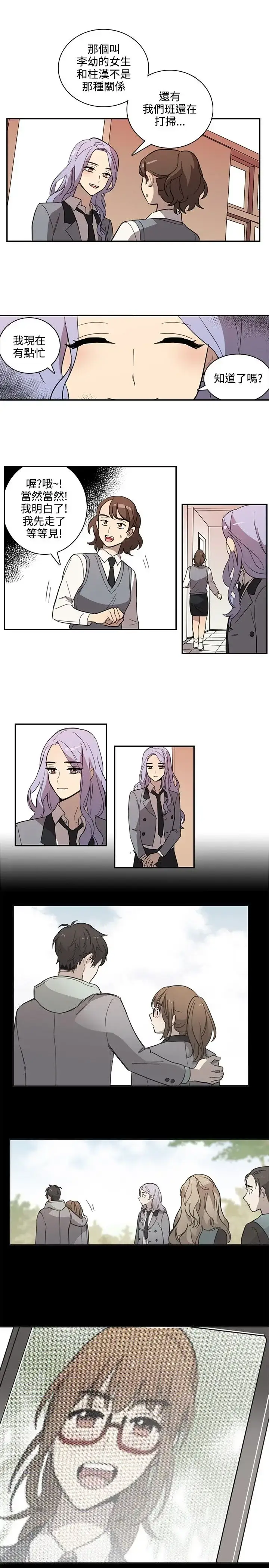漫画《高（3）实习女教师》第26话第5张图