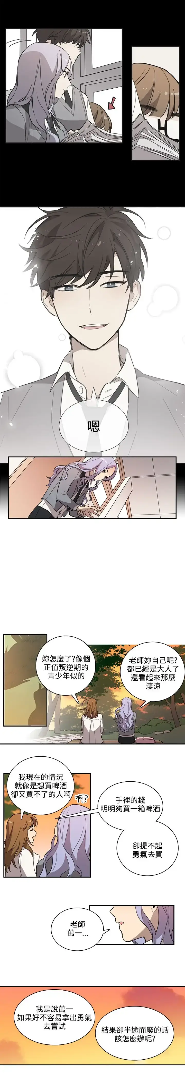 漫画《高（3）实习女教师》第26话第7张图