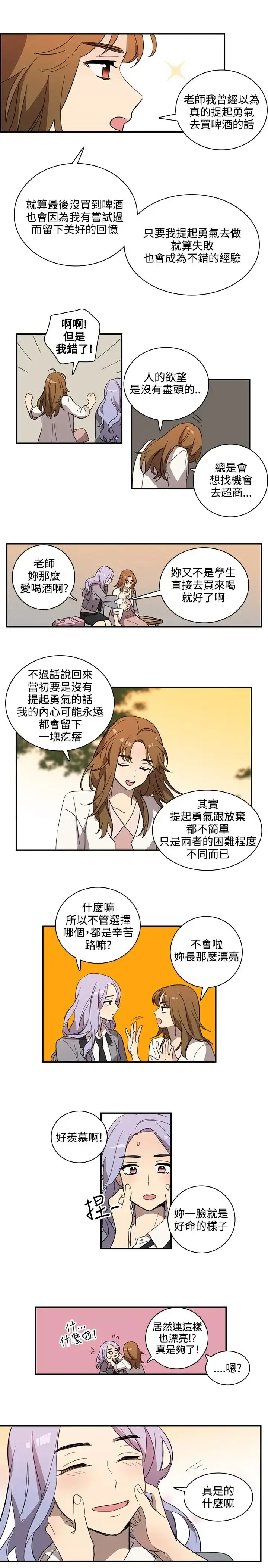 漫画《高（3）实习女教师》第26话第8张图