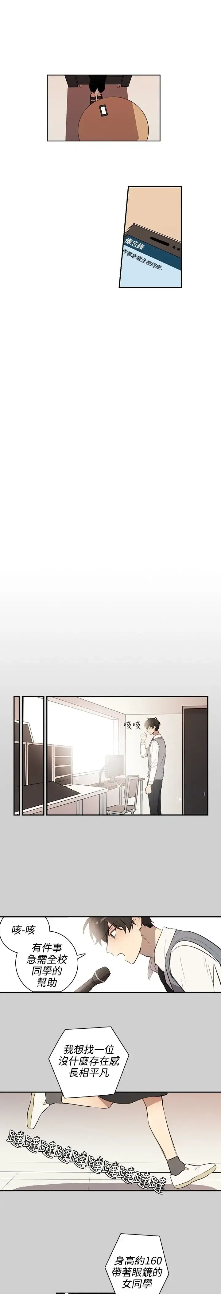 漫画《高（3）实习女教师》第37话第11张图