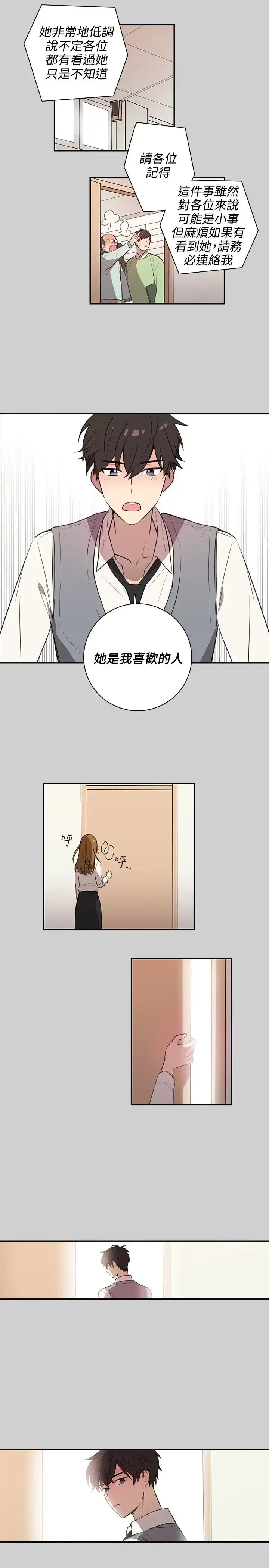 漫画《高（3）实习女教师》第37话第13张图