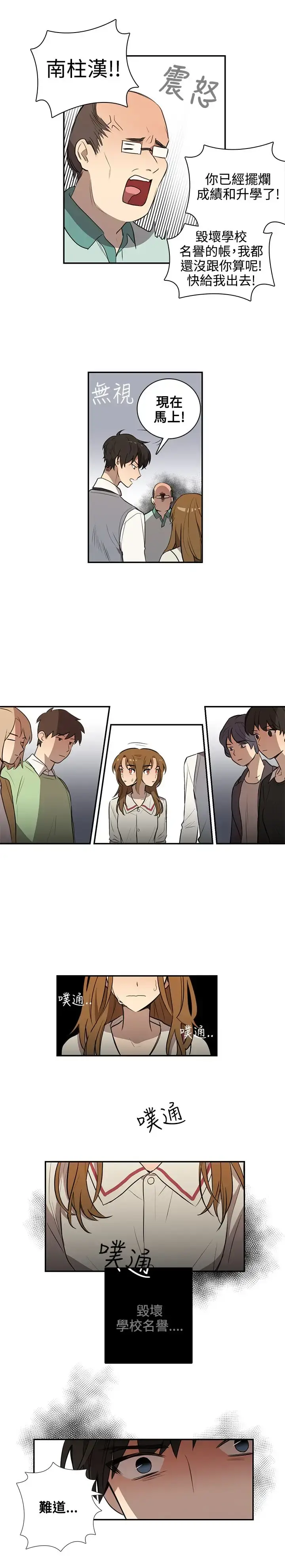 漫画《高（3）实习女教师》第37话第4张图