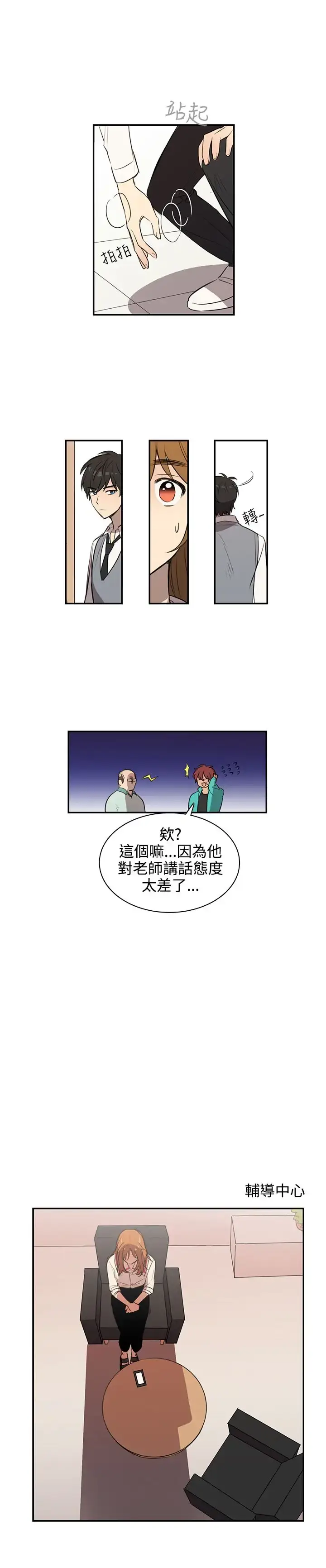 漫画《高（3）实习女教师》第37话第8张图