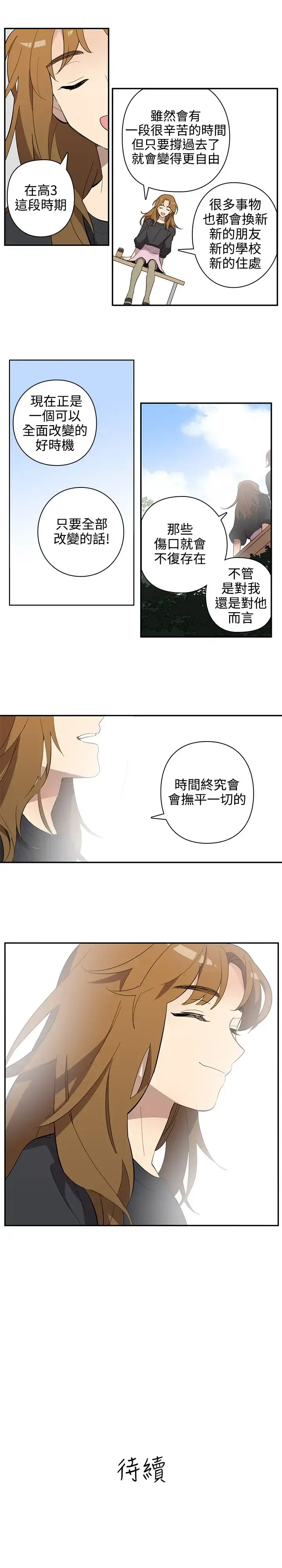 漫画《高（3）实习女教师》第32话第12张图