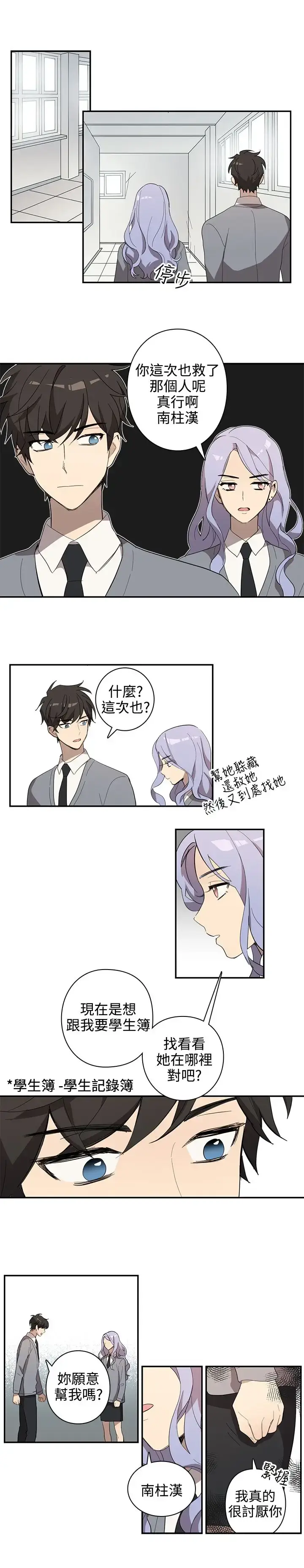 漫画《高（3）实习女教师》第32话第4张图