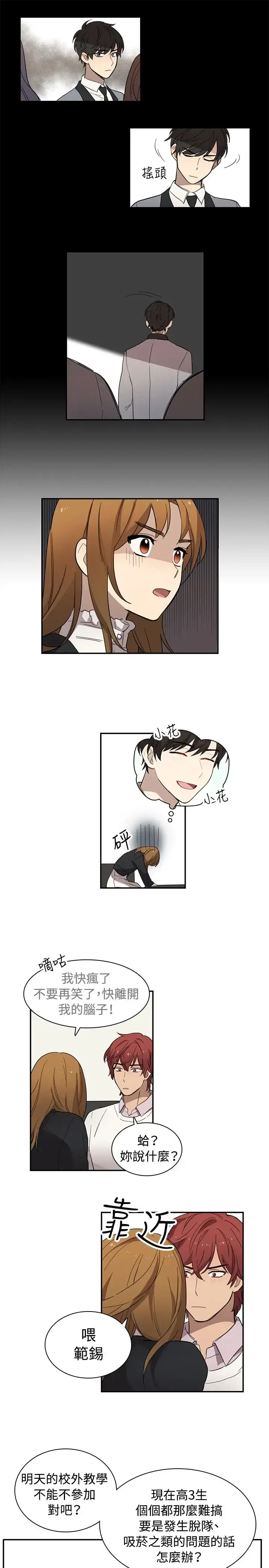 漫画《高（3）实习女教师》第13话第11张图