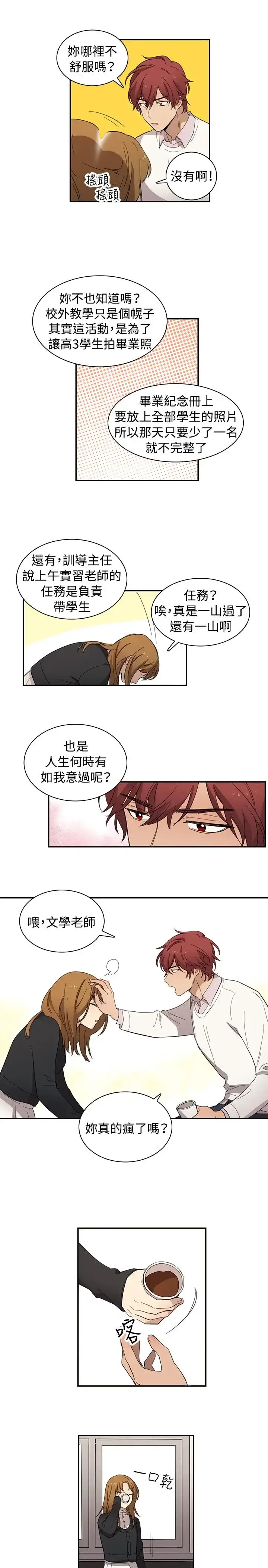 漫画《高（3）实习女教师》第13话第13张图