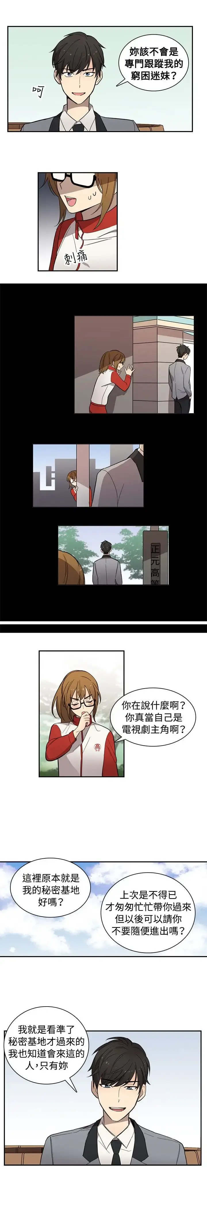 漫画《高（3）实习女教师》第13话第3张图