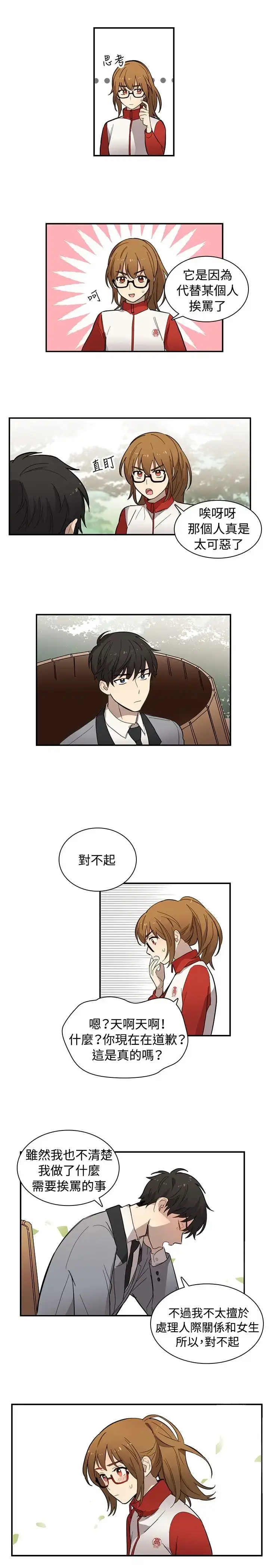 漫画《高（3）实习女教师》第13话第5张图
