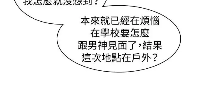 漫画《高（3）实习女教师》第13话第8张图
