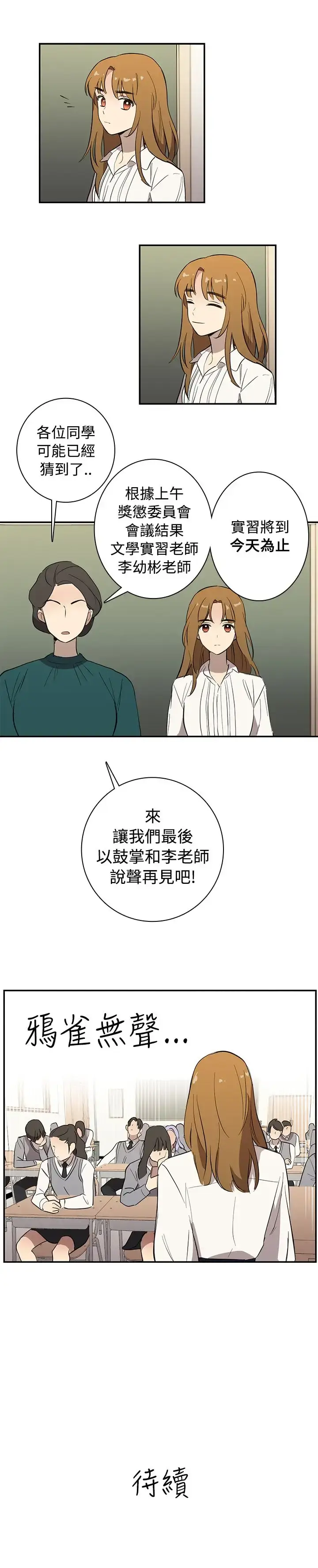 漫画《高（3）实习女教师》第39话第11张图