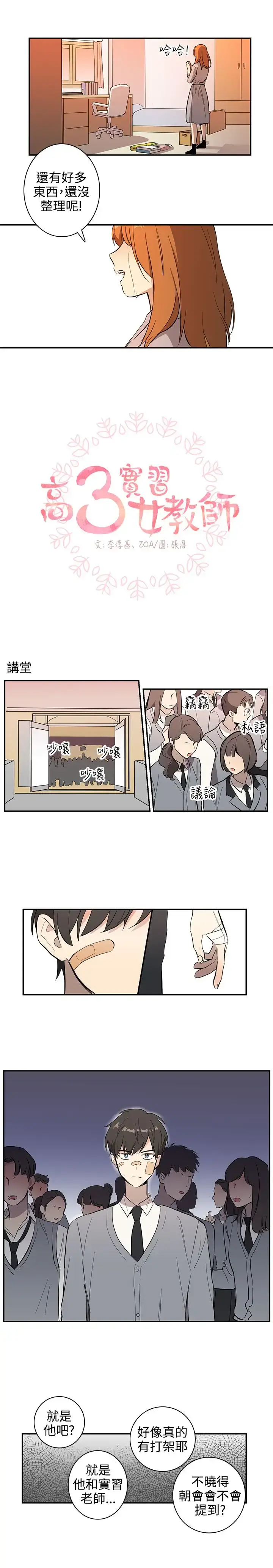 漫画《高（3）实习女教师》第39话第2张图