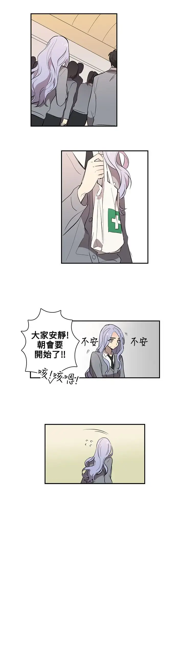 漫画《高（3）实习女教师》第39话第3张图
